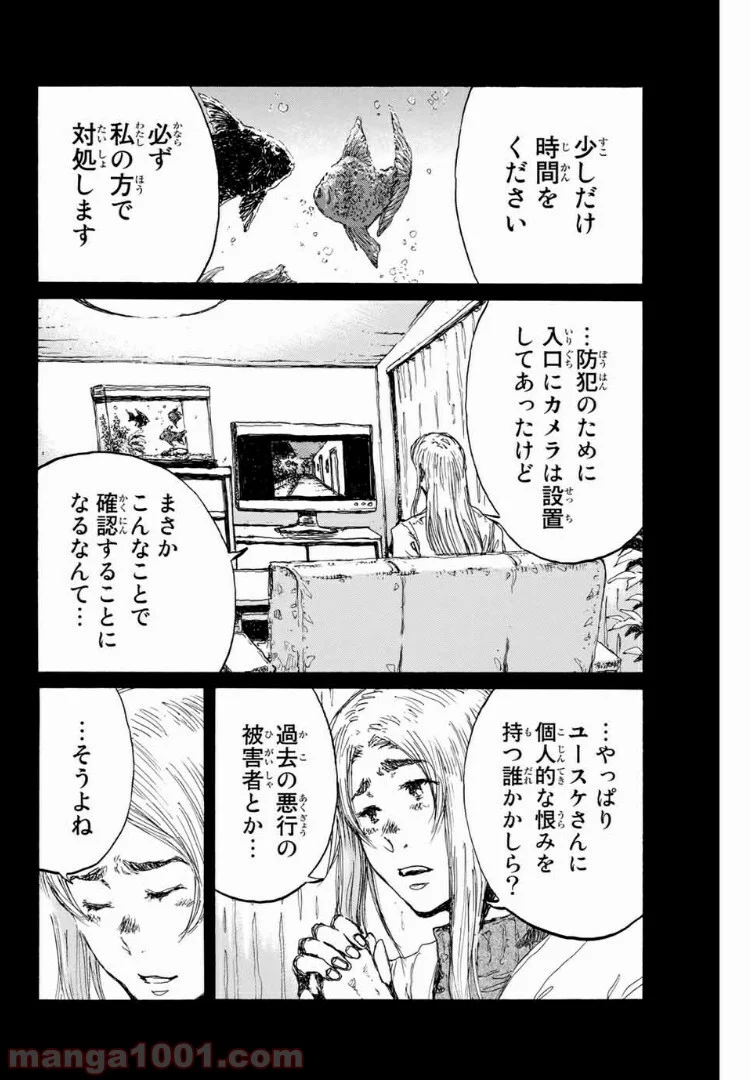 君が僕らを悪魔と呼んだ頃 第146話 - Trang 4
