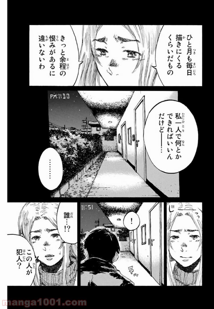 君が僕らを悪魔と呼んだ頃 第146話 - Trang 5