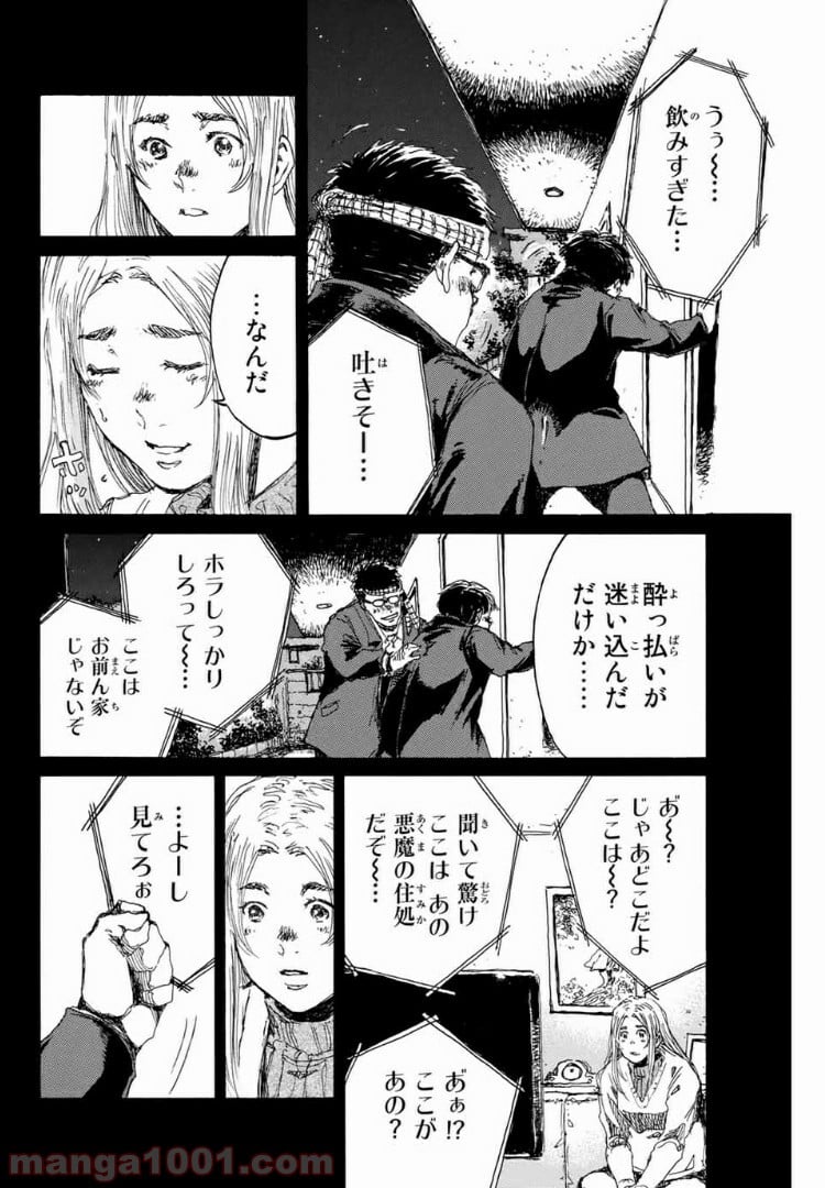 君が僕らを悪魔と呼んだ頃 第146話 - Trang 6
