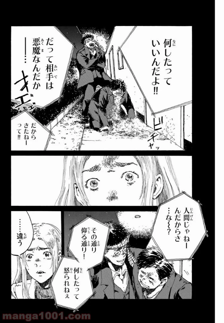 君が僕らを悪魔と呼んだ頃 第146話 - Trang 8