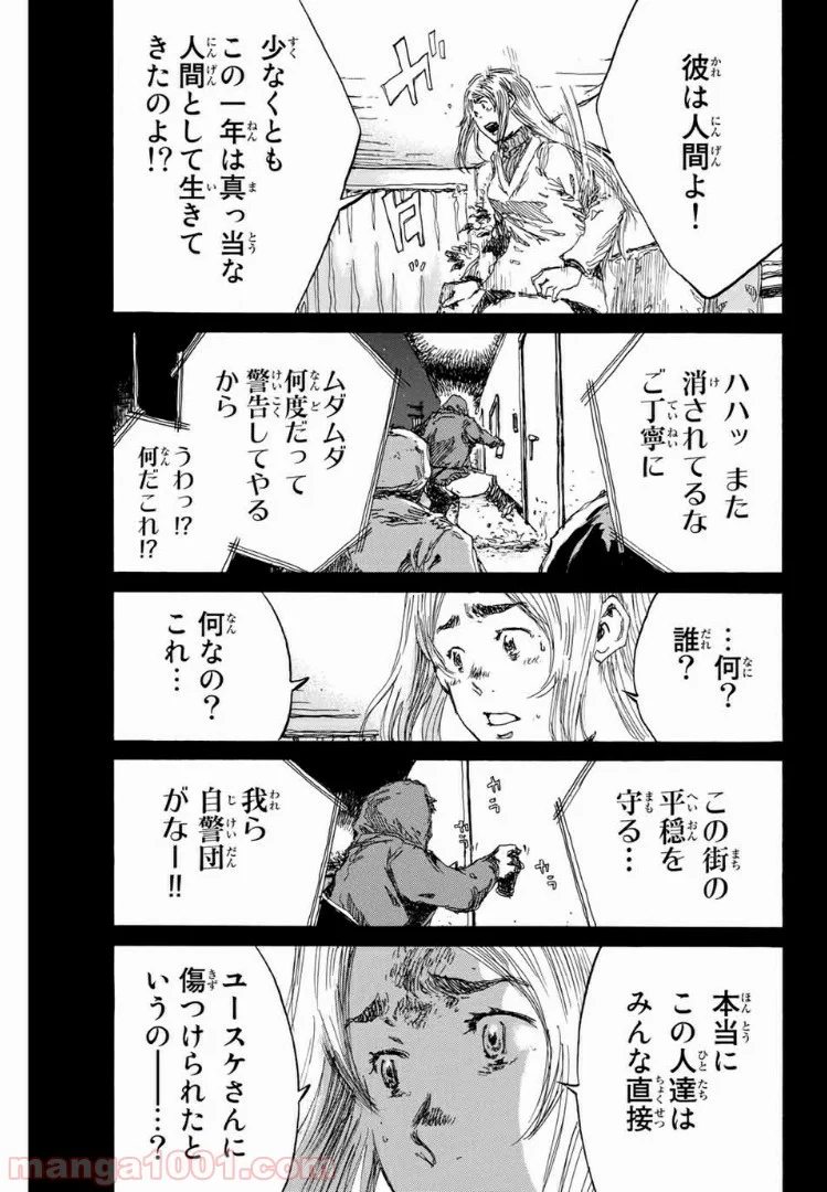 君が僕らを悪魔と呼んだ頃 第146話 - Trang 9