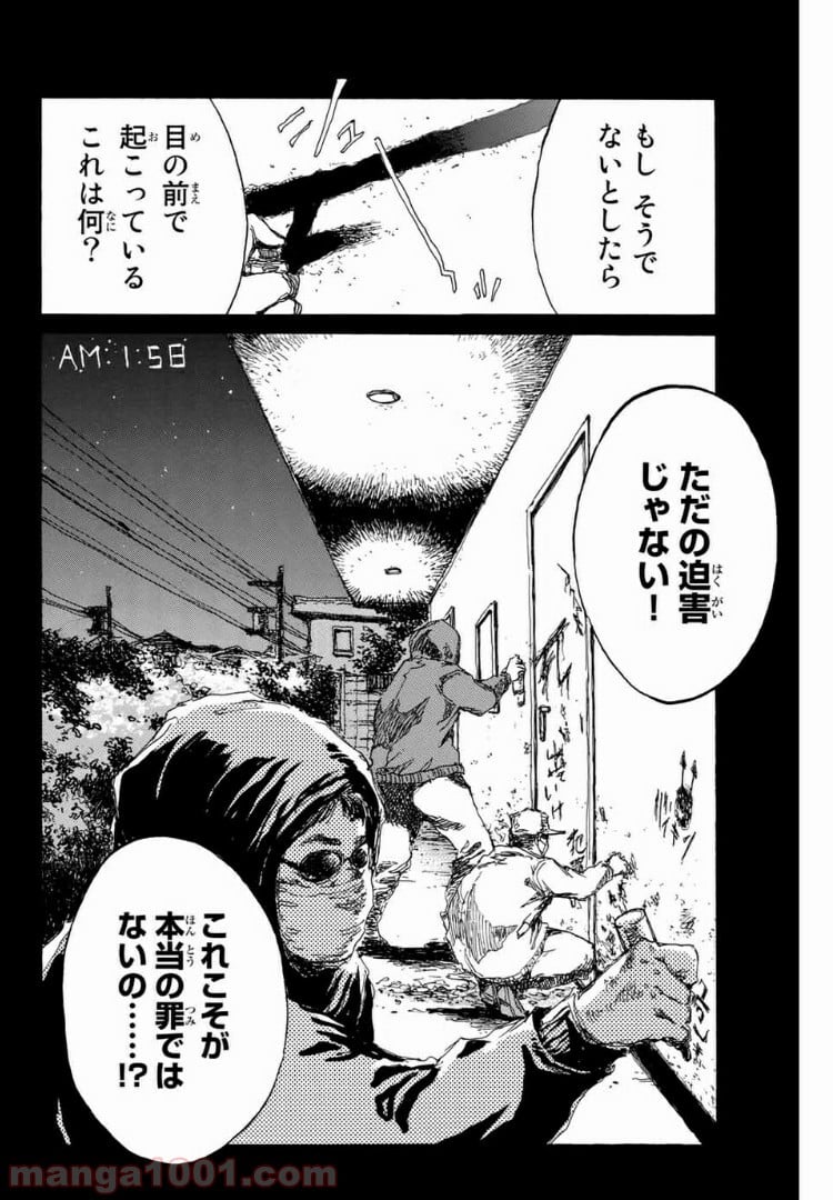 君が僕らを悪魔と呼んだ頃 第146話 - Trang 10