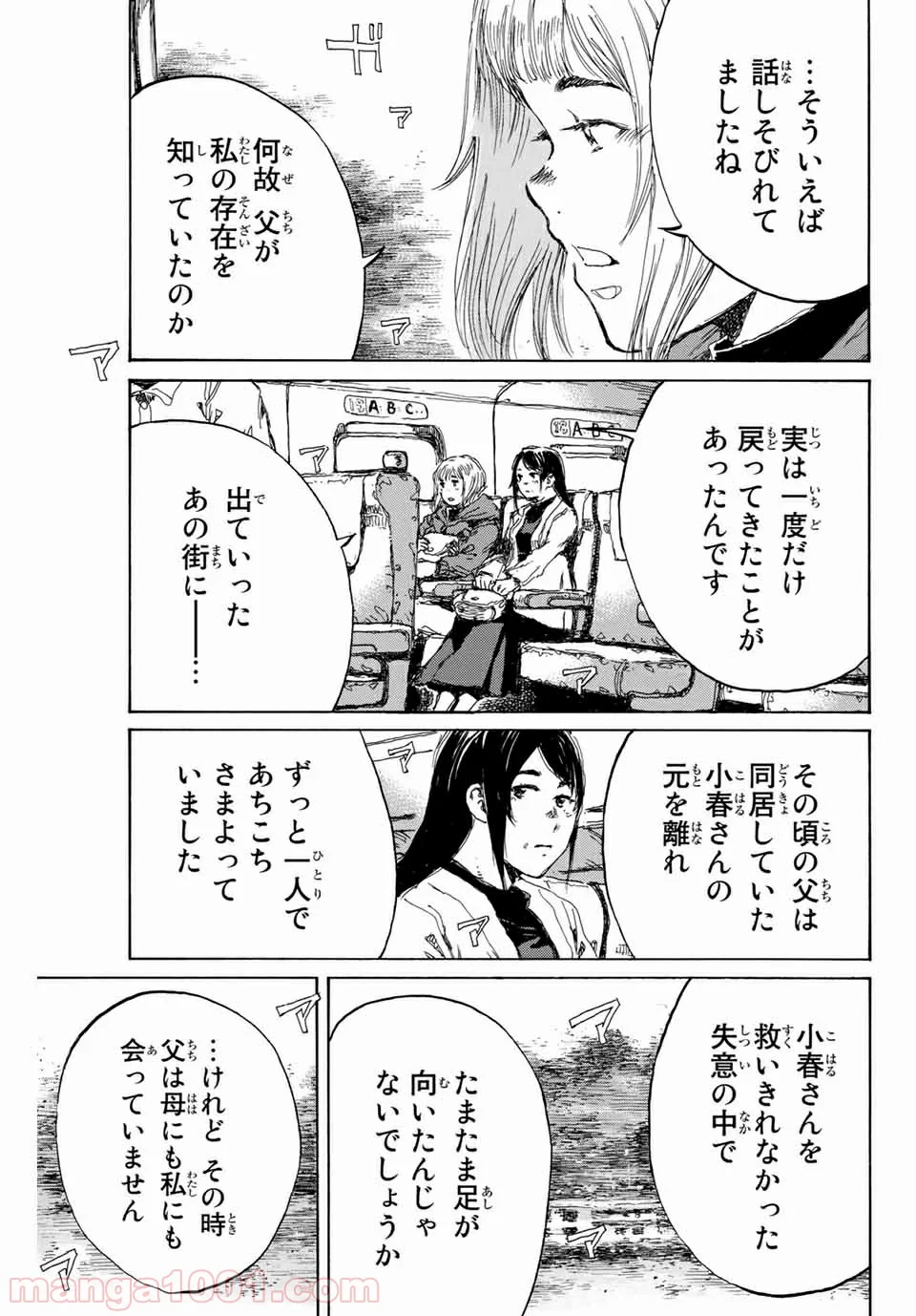 君が僕らを悪魔と呼んだ頃 第152話 - Trang 1