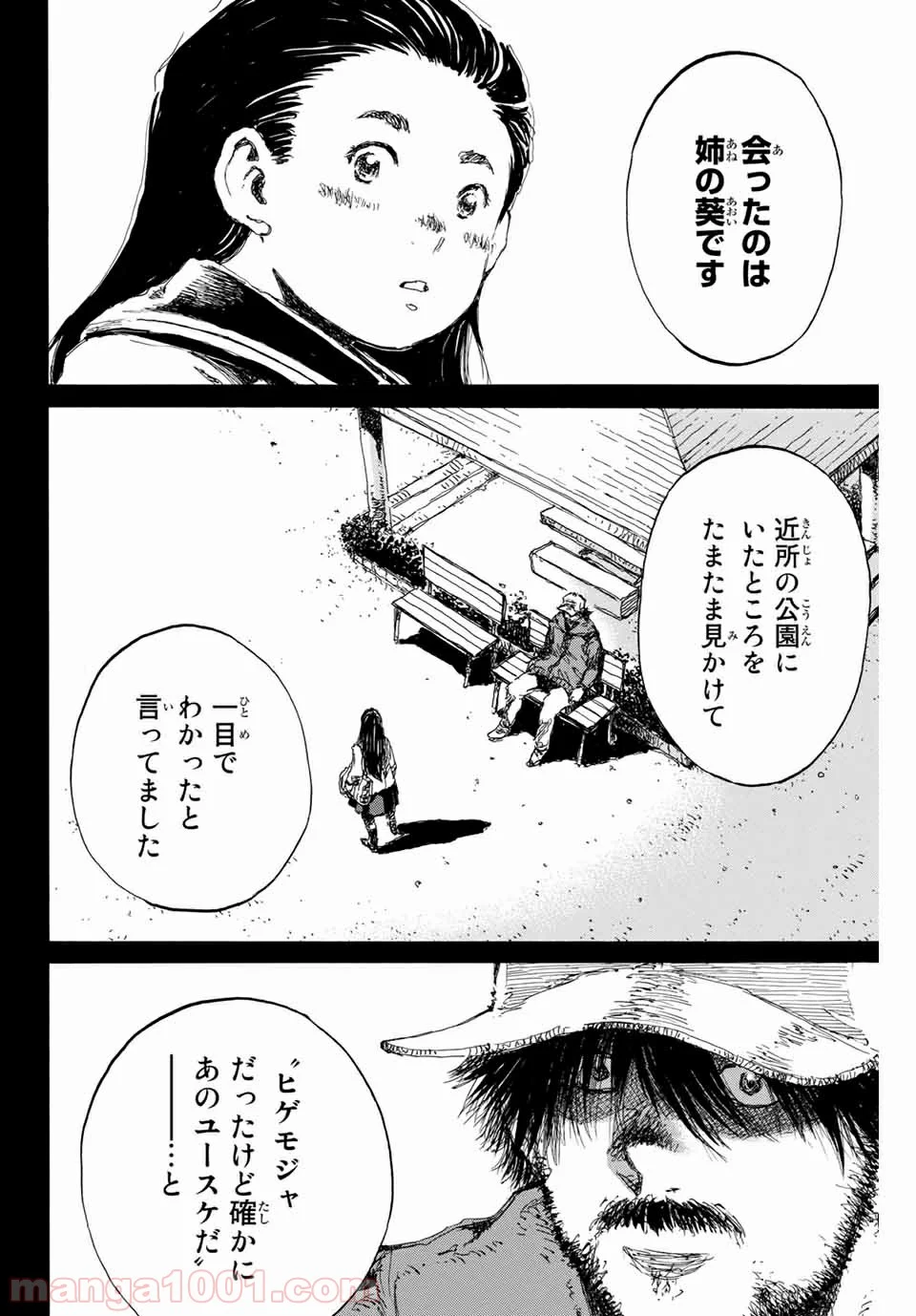 君が僕らを悪魔と呼んだ頃 第152話 - Trang 2