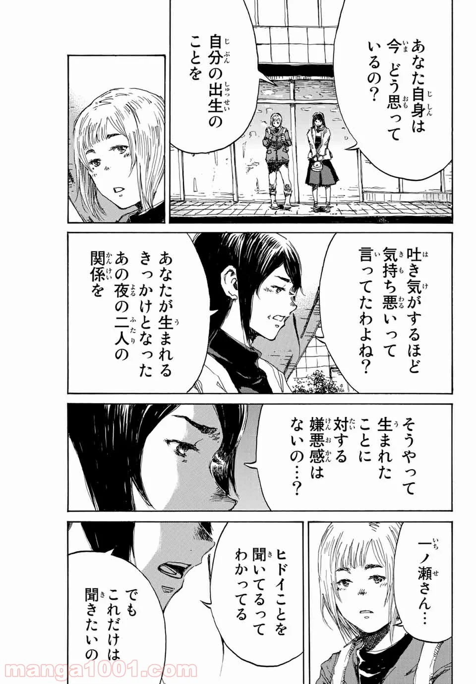 君が僕らを悪魔と呼んだ頃 第152話 - Trang 11