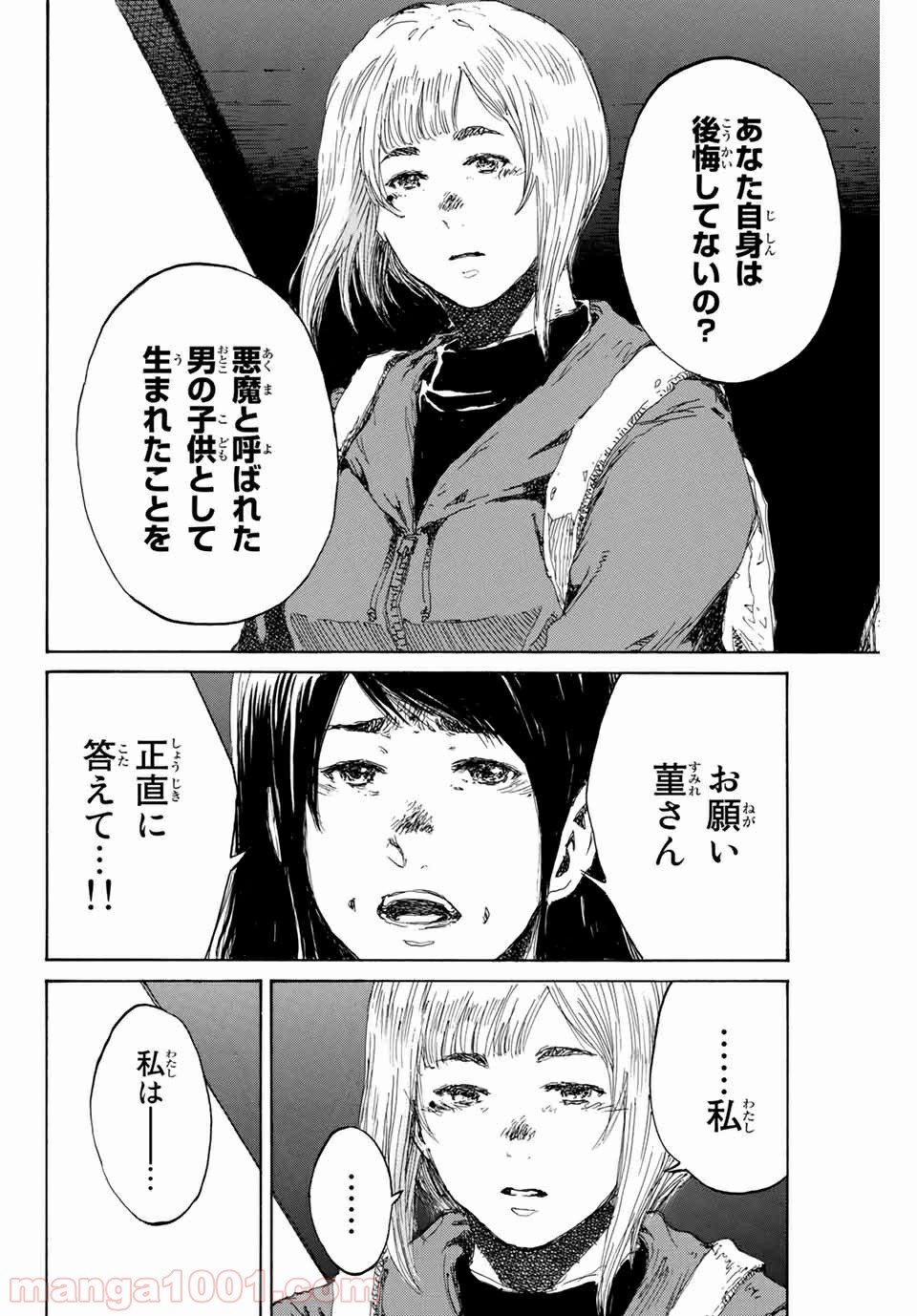 君が僕らを悪魔と呼んだ頃 第152話 - Trang 12