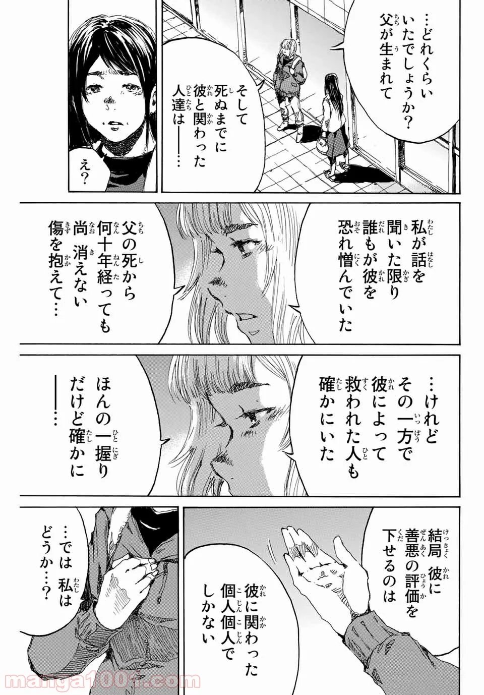 君が僕らを悪魔と呼んだ頃 第152話 - Trang 13