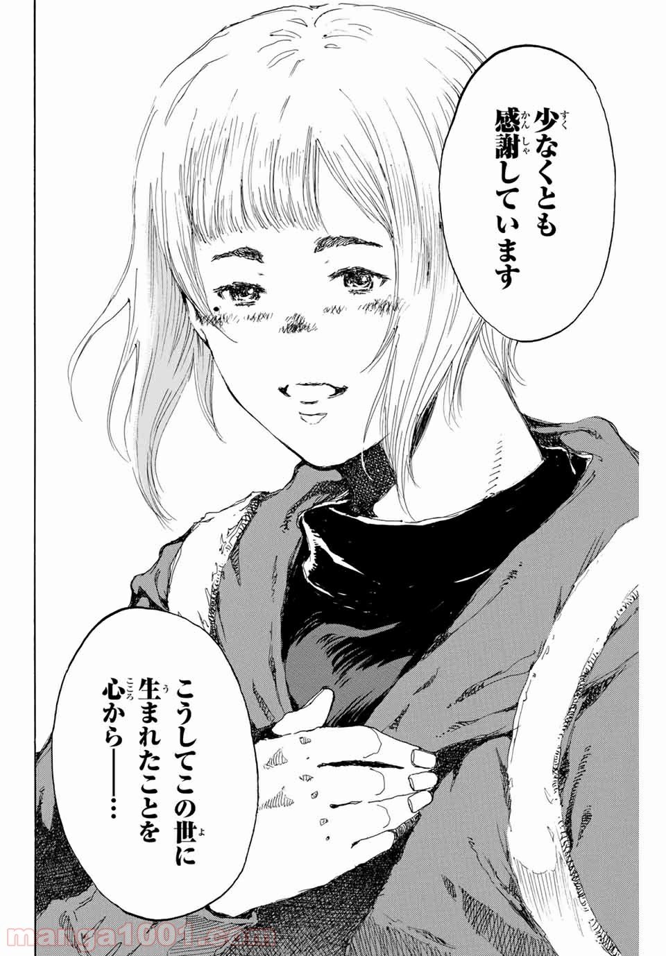 君が僕らを悪魔と呼んだ頃 第152話 - Trang 14