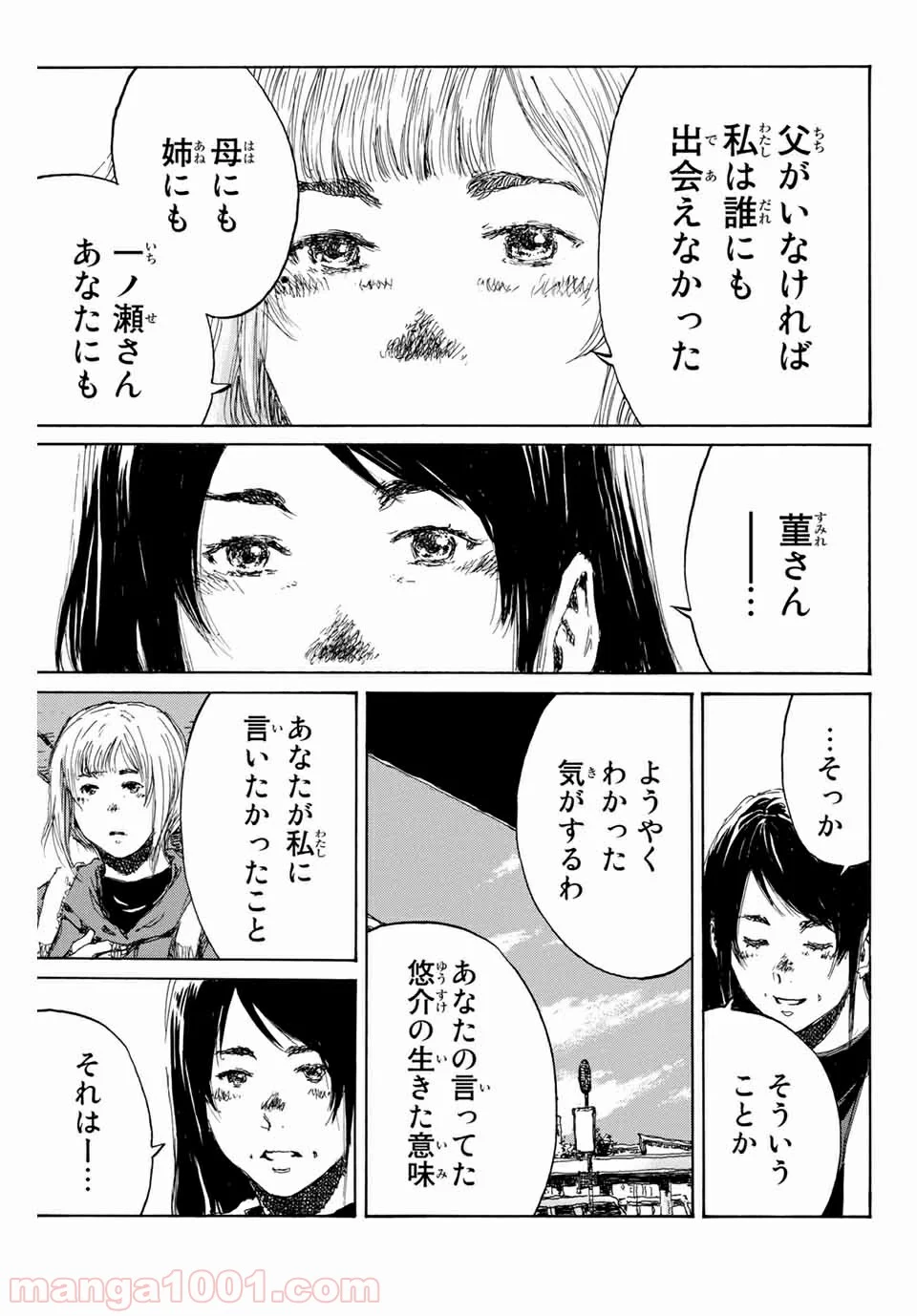 君が僕らを悪魔と呼んだ頃 第152話 - Trang 15