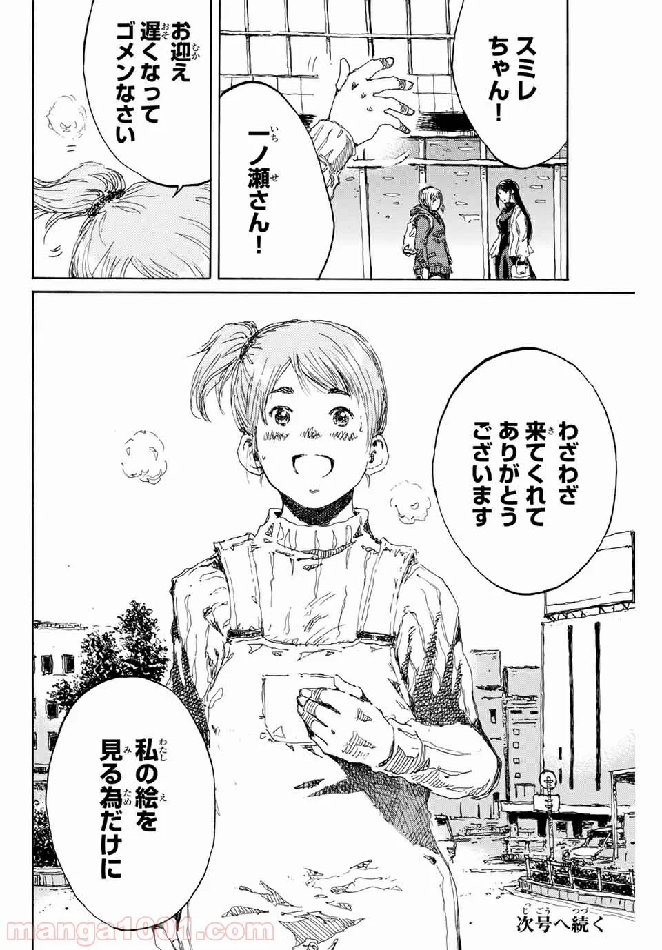 君が僕らを悪魔と呼んだ頃 第152話 - Trang 16