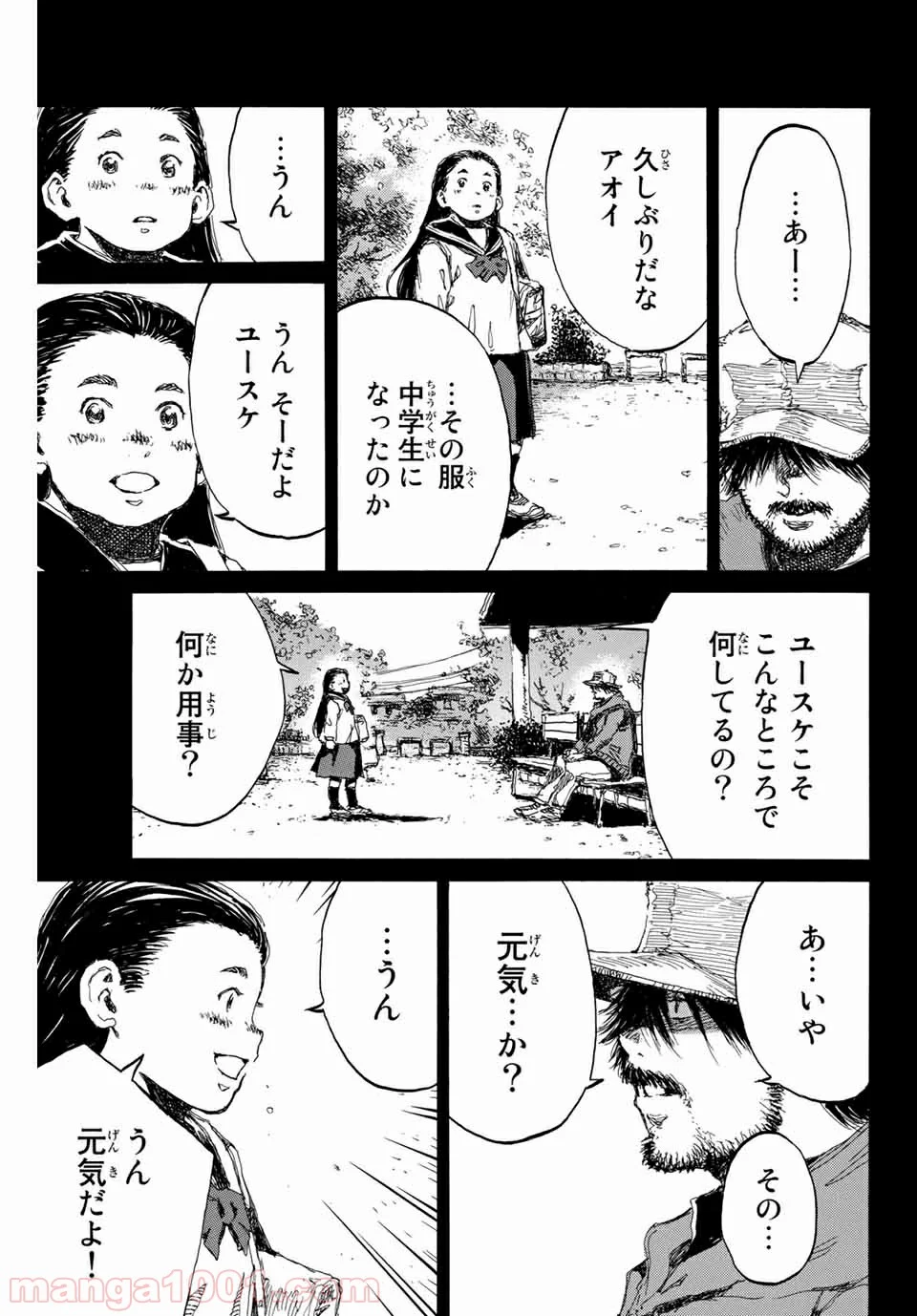 君が僕らを悪魔と呼んだ頃 第152話 - Trang 3