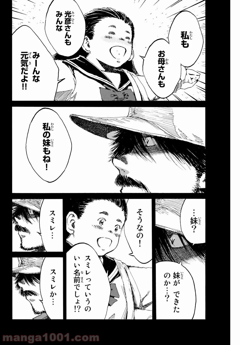 君が僕らを悪魔と呼んだ頃 第152話 - Trang 4