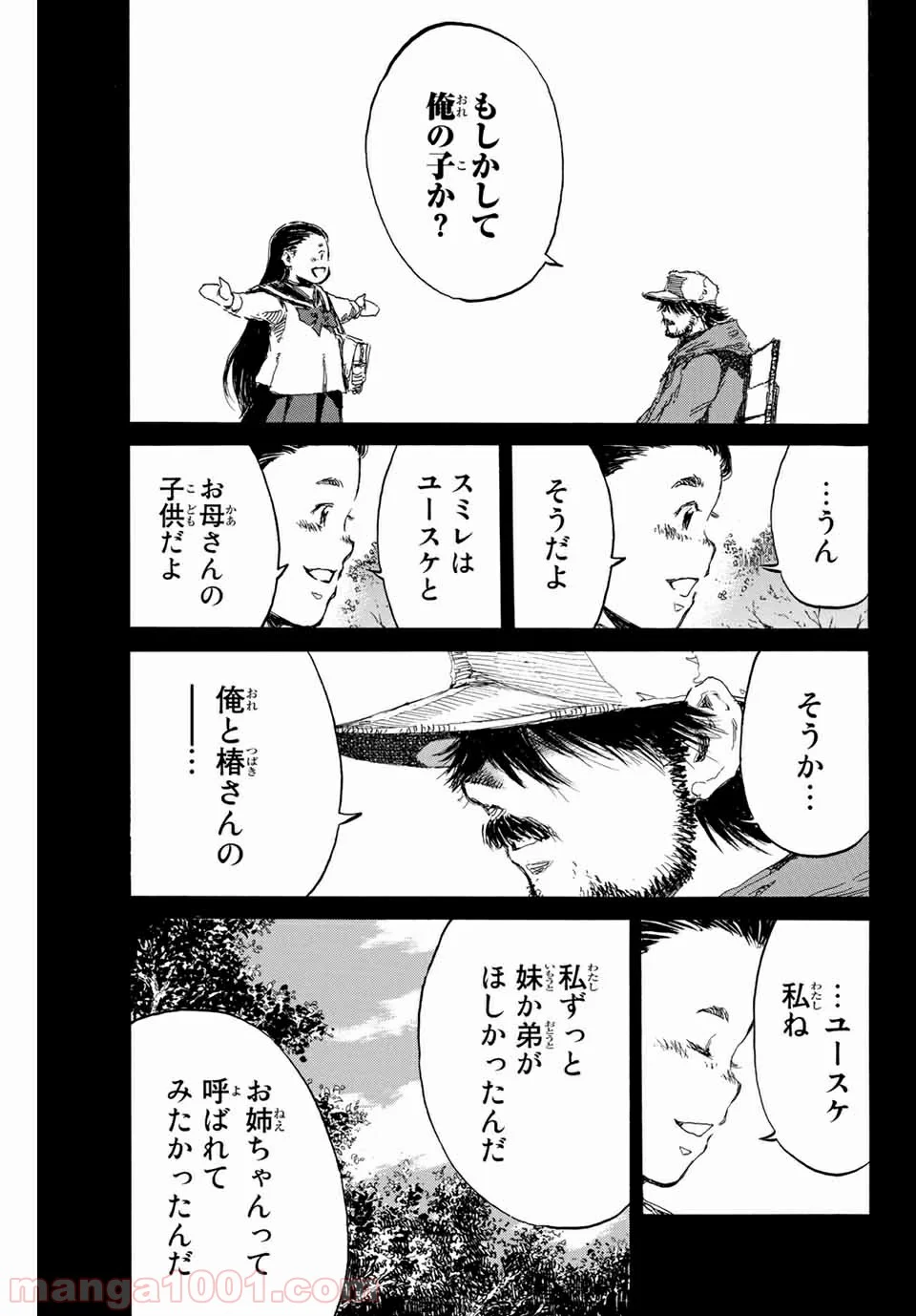 君が僕らを悪魔と呼んだ頃 第152話 - Trang 5