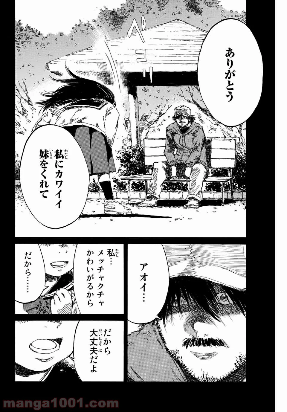 君が僕らを悪魔と呼んだ頃 第152話 - Trang 6