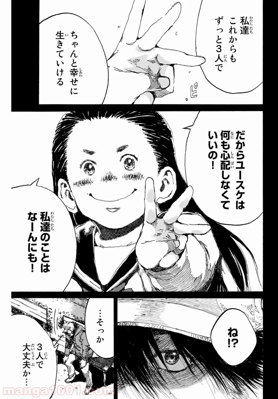 君が僕らを悪魔と呼んだ頃 第152話 - Trang 7