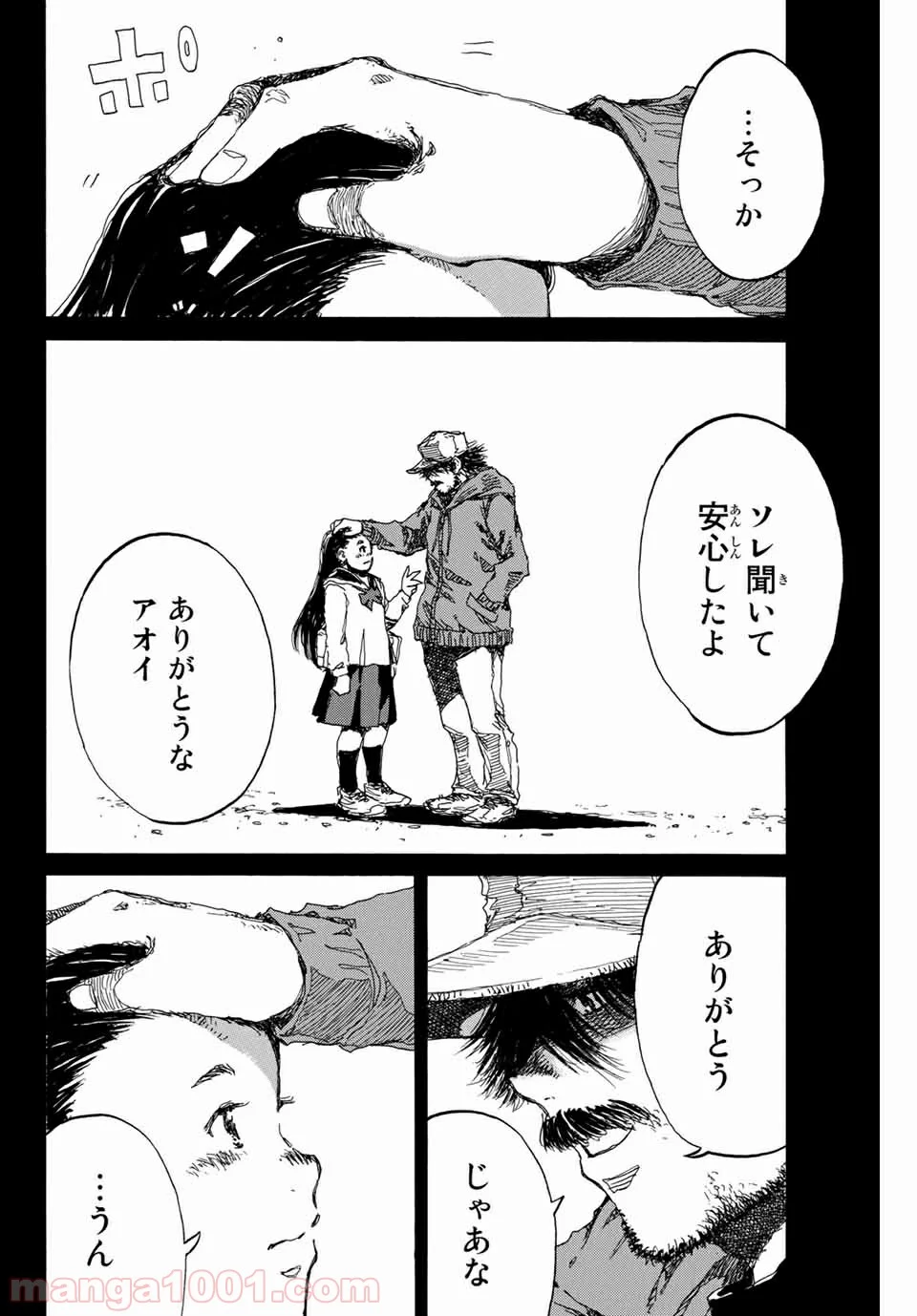 君が僕らを悪魔と呼んだ頃 第152話 - Trang 8