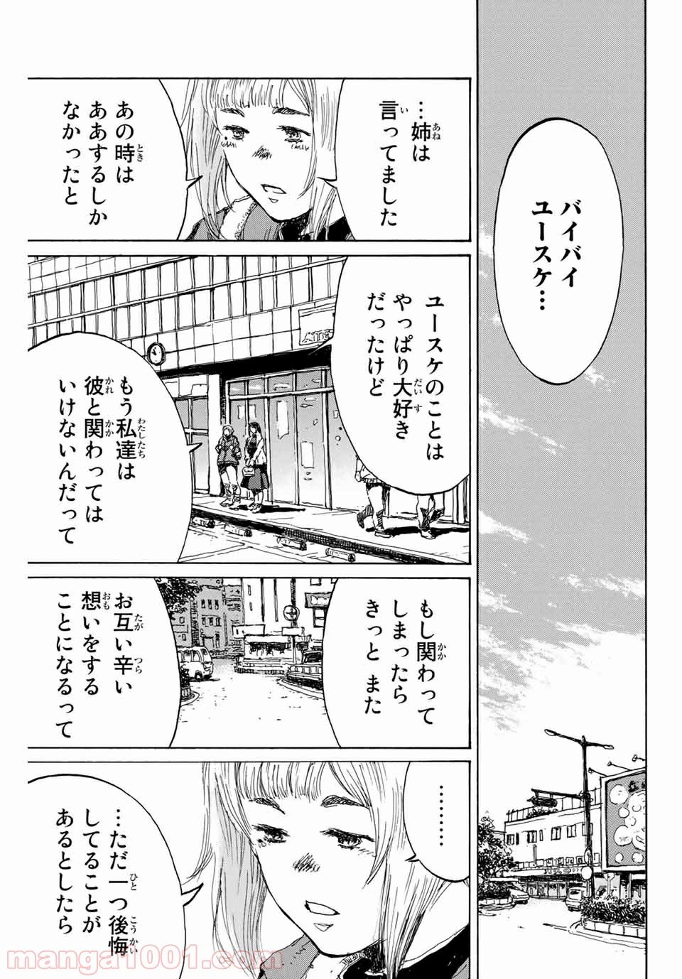 君が僕らを悪魔と呼んだ頃 第152話 - Trang 9