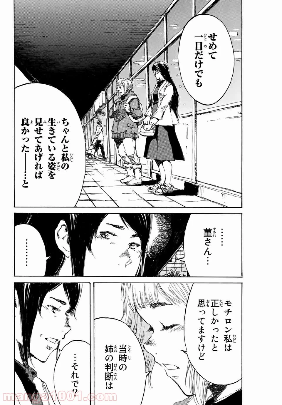 君が僕らを悪魔と呼んだ頃 第152話 - Trang 10