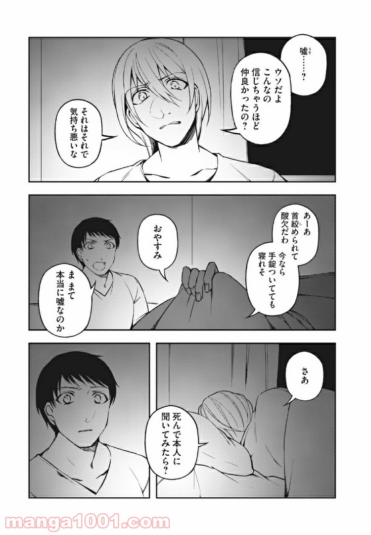 黒白を弁ぜず - 第18話 - Page 11