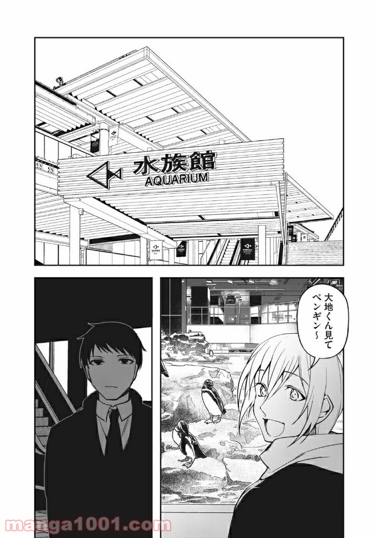 黒白を弁ぜず - 第18話 - Page 12