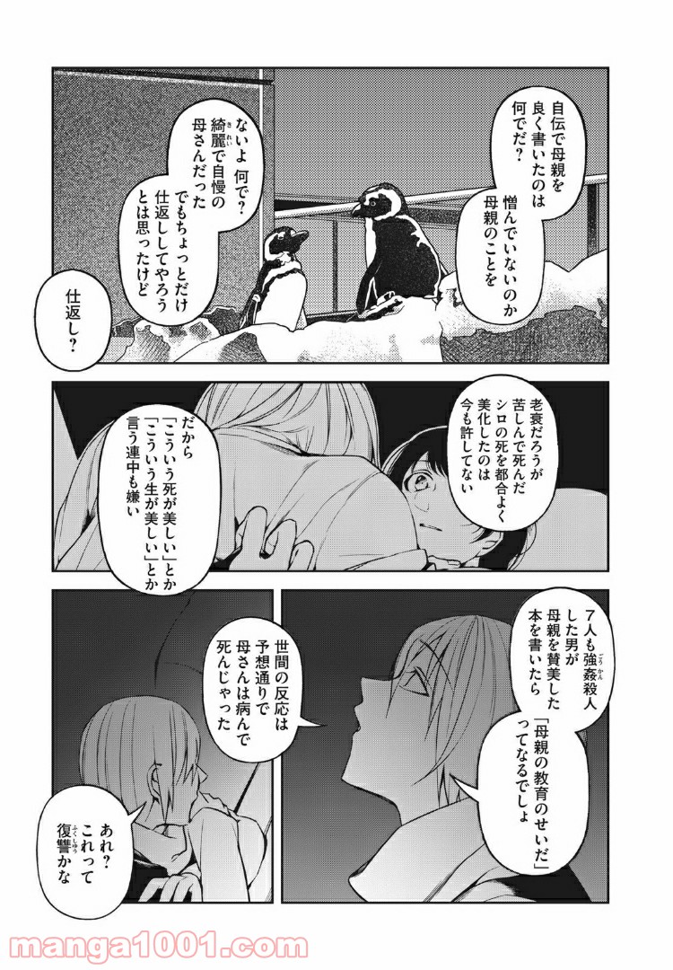 黒白を弁ぜず - 第18話 - Page 13