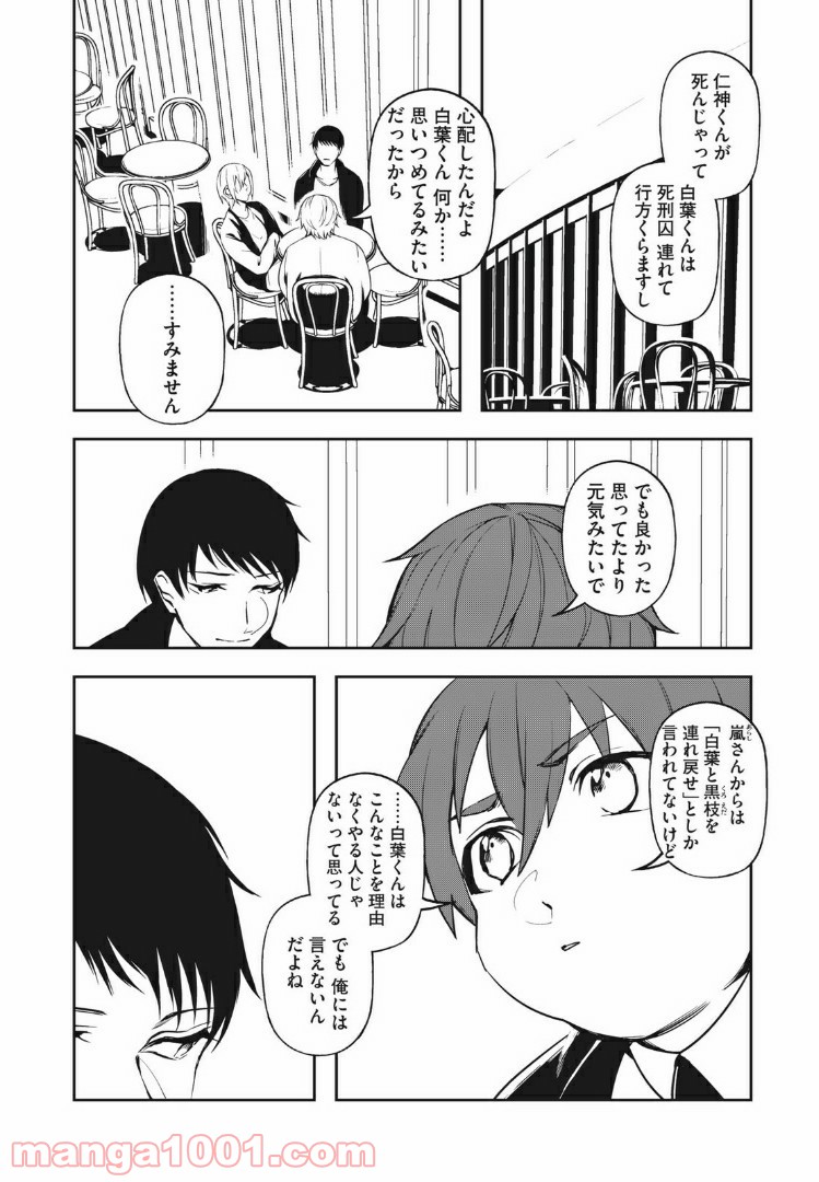 黒白を弁ぜず - 第19話 - Page 12