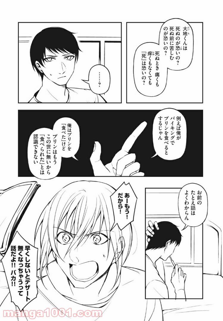 黒白を弁ぜず - 第19話 - Page 3