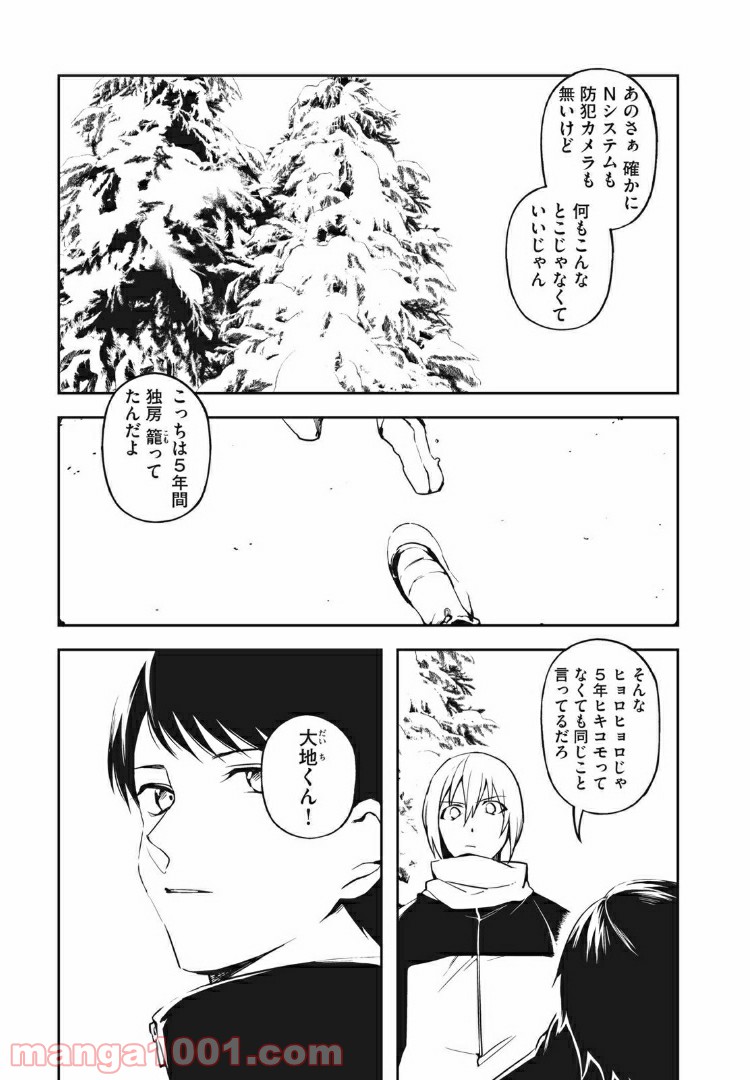 黒白を弁ぜず - 第20話 - Page 1