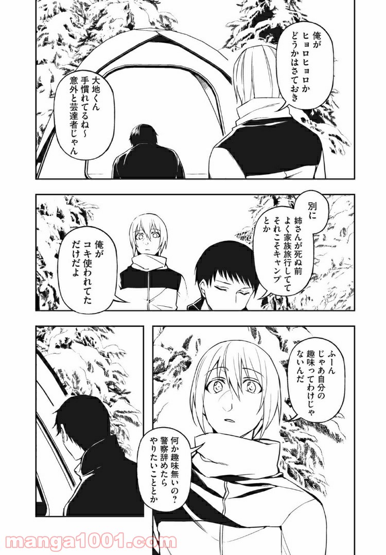 黒白を弁ぜず - 第20話 - Page 4