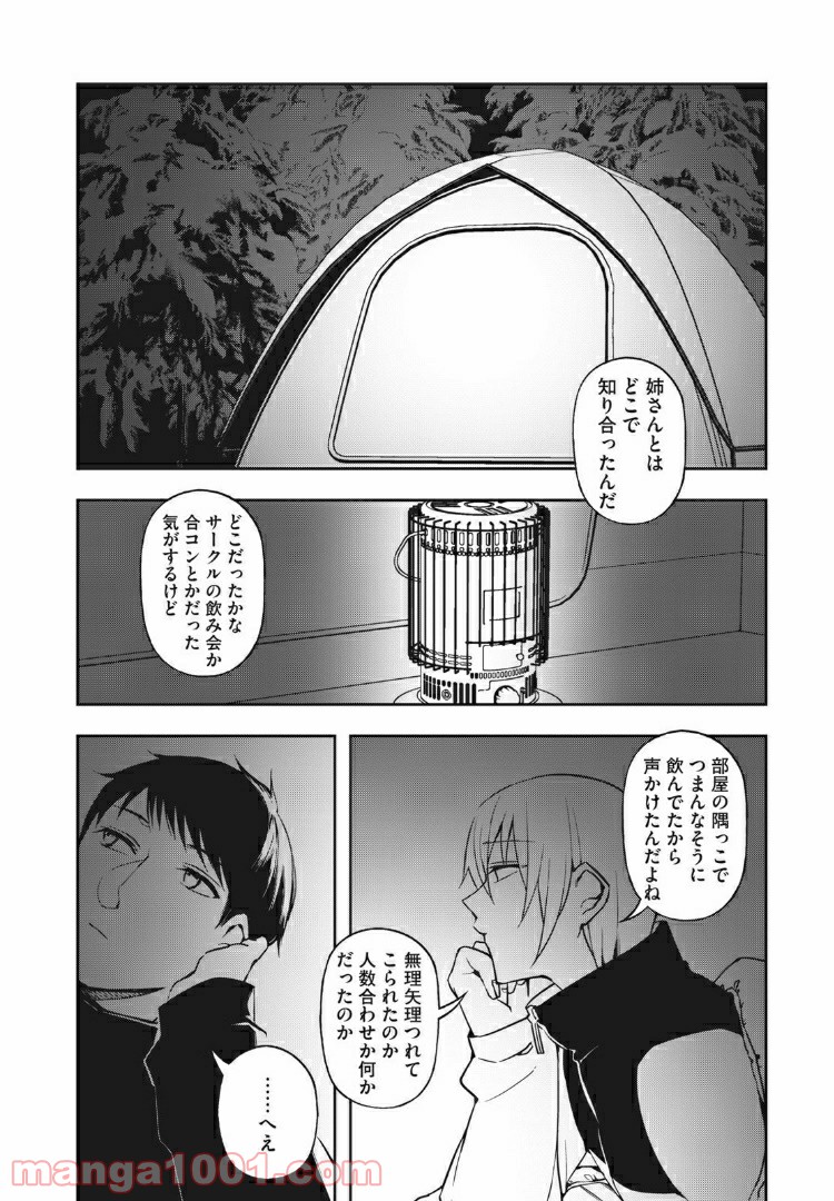 黒白を弁ぜず - 第20話 - Page 8