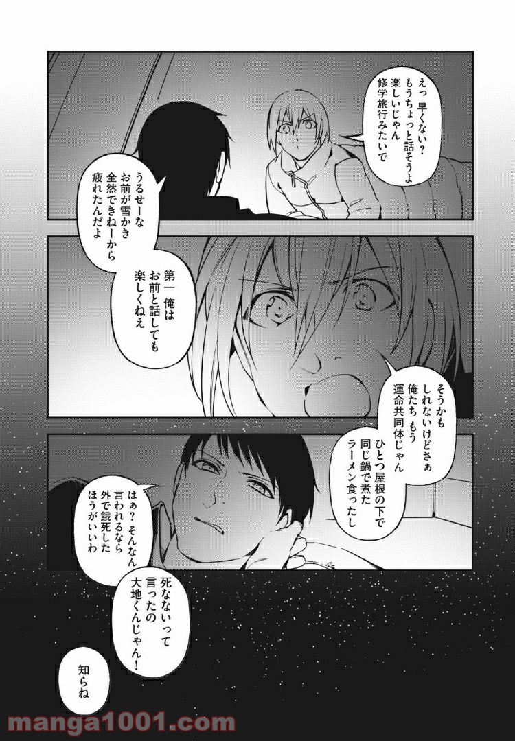 黒白を弁ぜず - 第20話 - Page 10