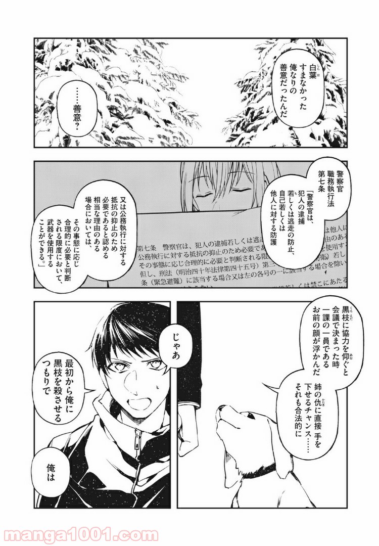 黒白を弁ぜず - 第21話 - Page 2