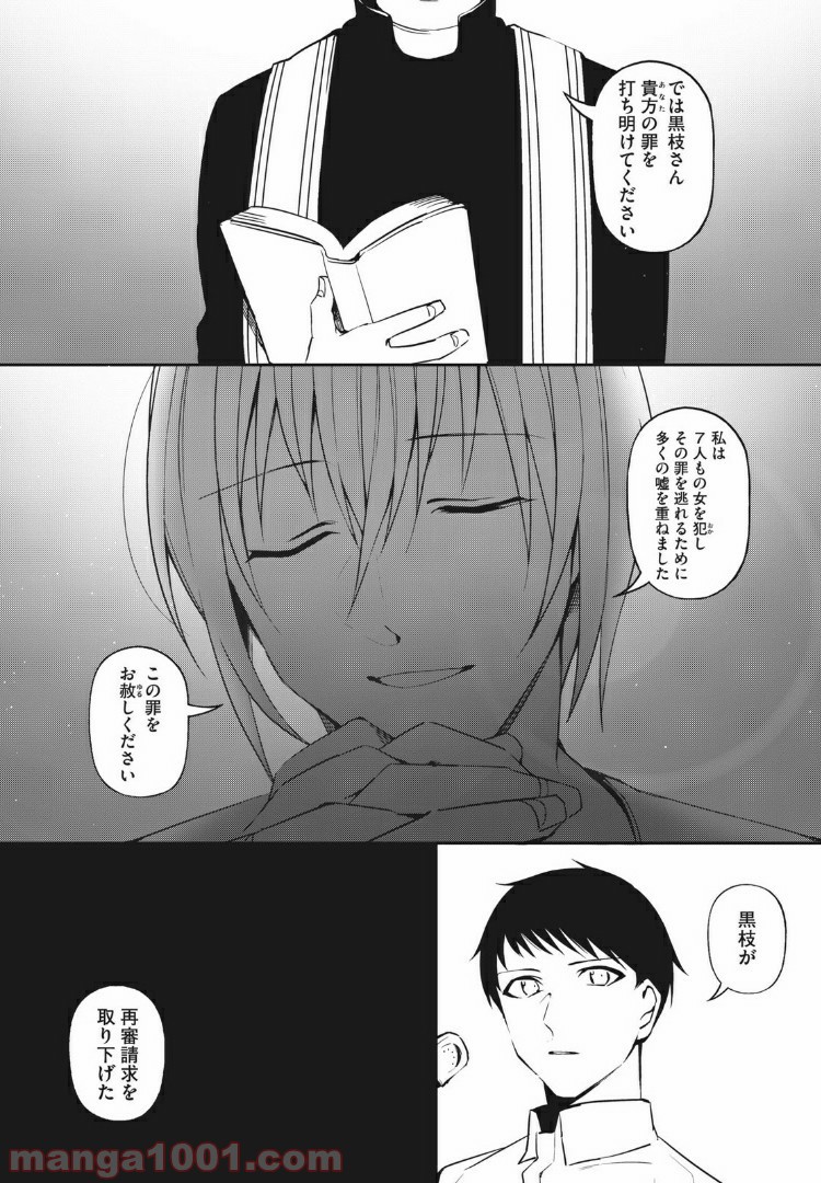 黒白を弁ぜず - 第21話 - Page 16