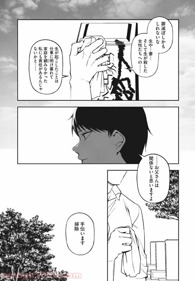 黒白を弁ぜず - 第22話 - Page 4