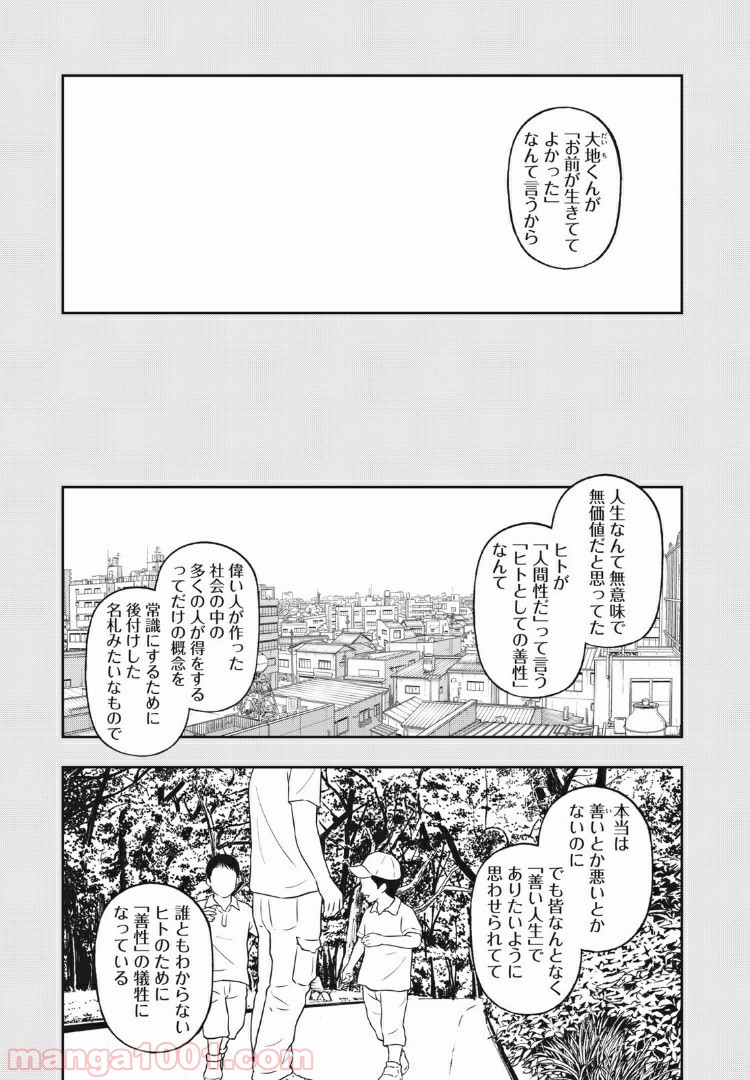 黒白を弁ぜず - 第22話 - Page 5