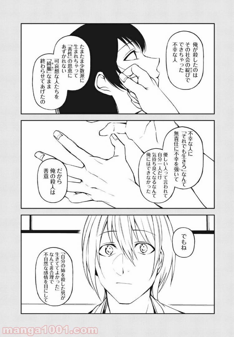 黒白を弁ぜず - 第22話 - Page 6