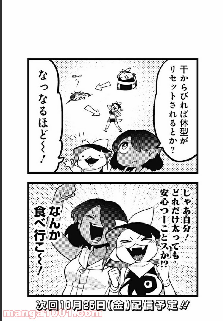 とけだせ！みぞれちゃん 第45.5話 - Trang 11