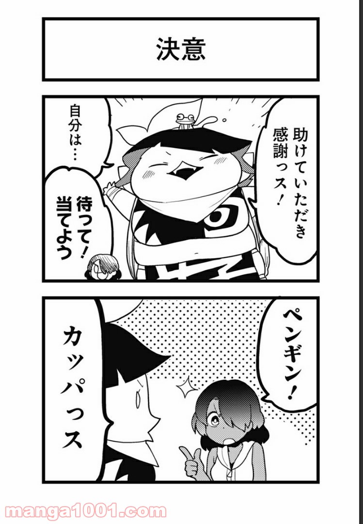 とけだせ！みぞれちゃん 第45.5話 - Trang 4
