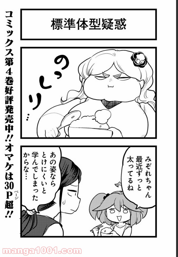 とけだせ！みぞれちゃん 第47.5話 - Trang 2
