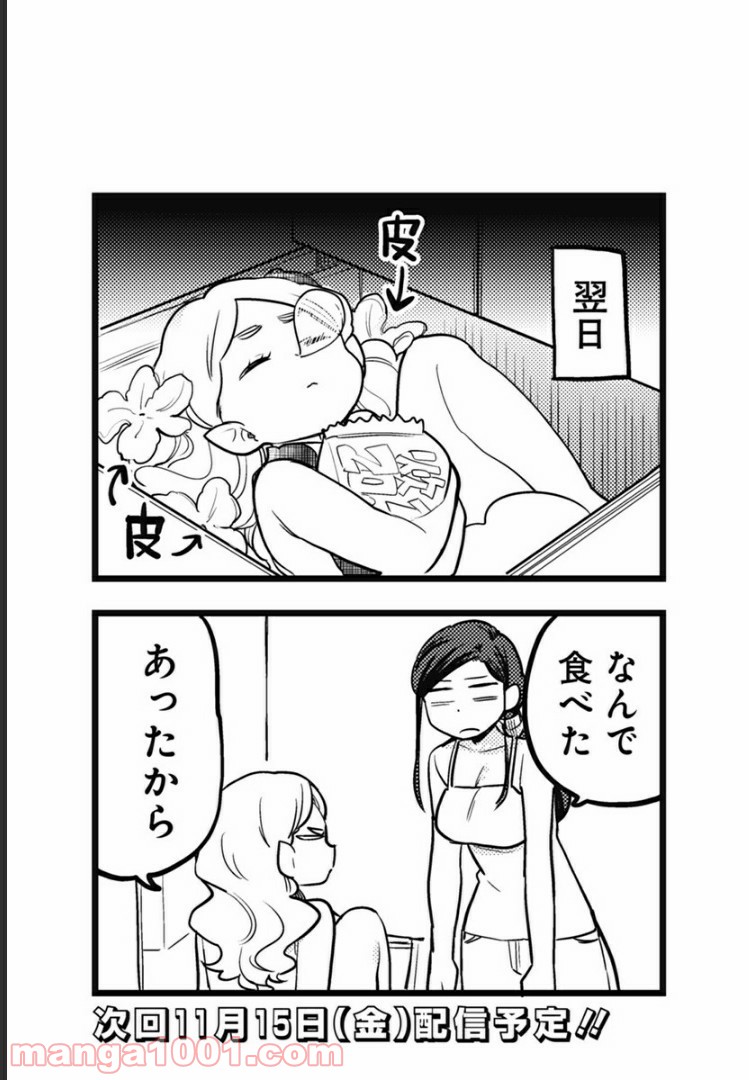 とけだせ！みぞれちゃん 第47.5話 - Trang 11