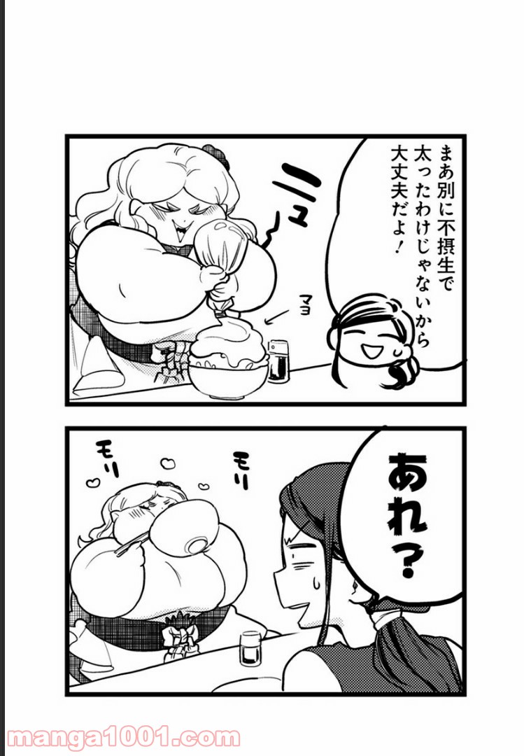 とけだせ！みぞれちゃん 第47.5話 - Trang 3