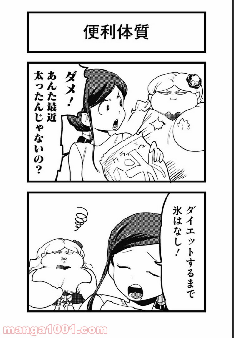 とけだせ！みぞれちゃん 第47.5話 - Trang 4