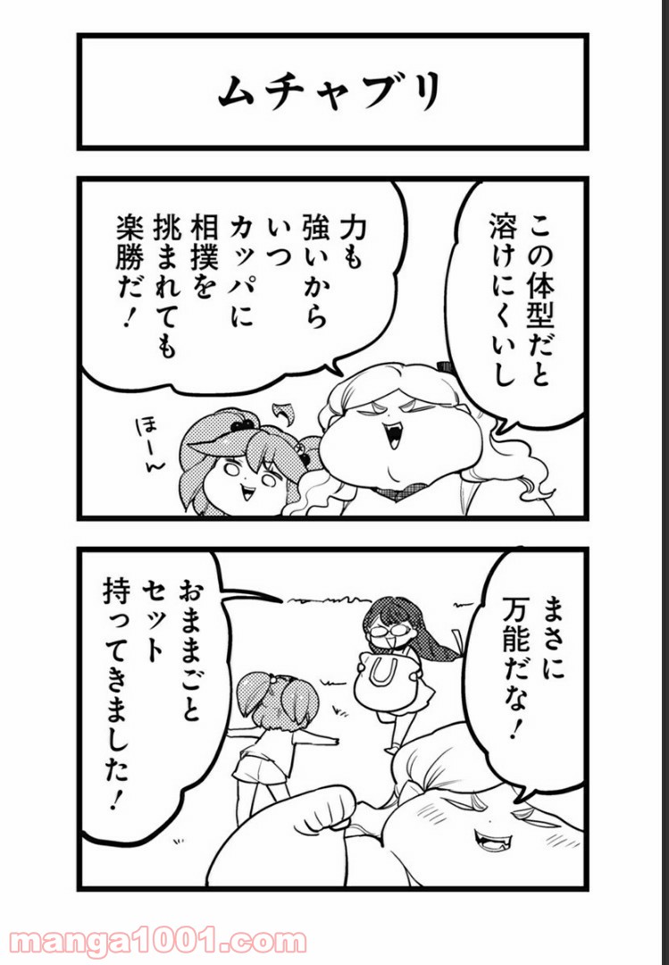 とけだせ！みぞれちゃん 第47.5話 - Trang 6