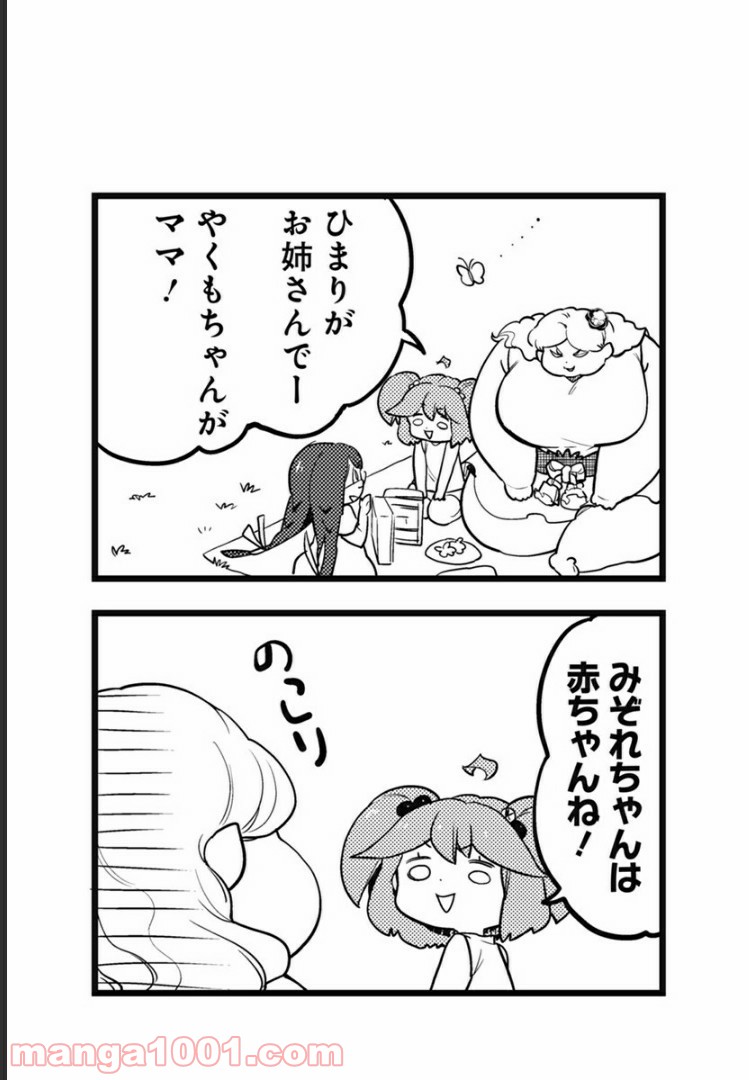とけだせ！みぞれちゃん 第47.5話 - Trang 7