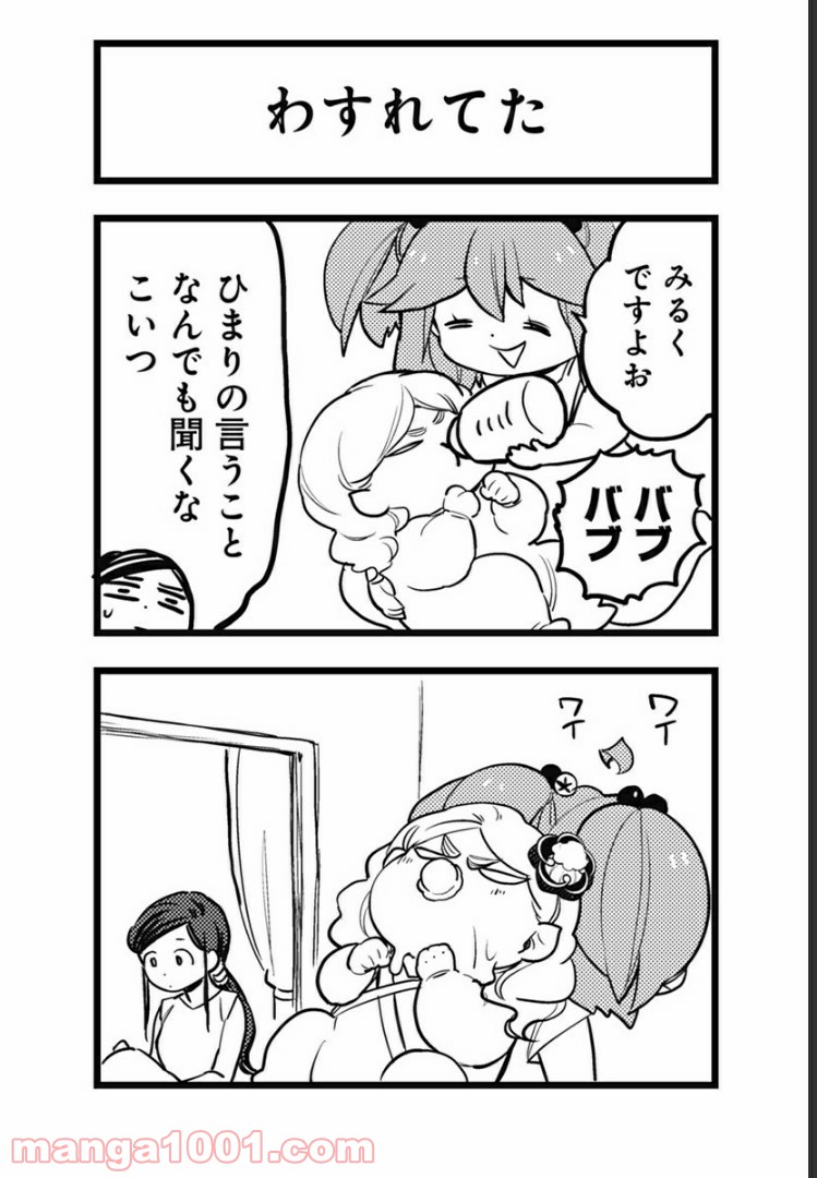 とけだせ！みぞれちゃん 第47.5話 - Trang 8