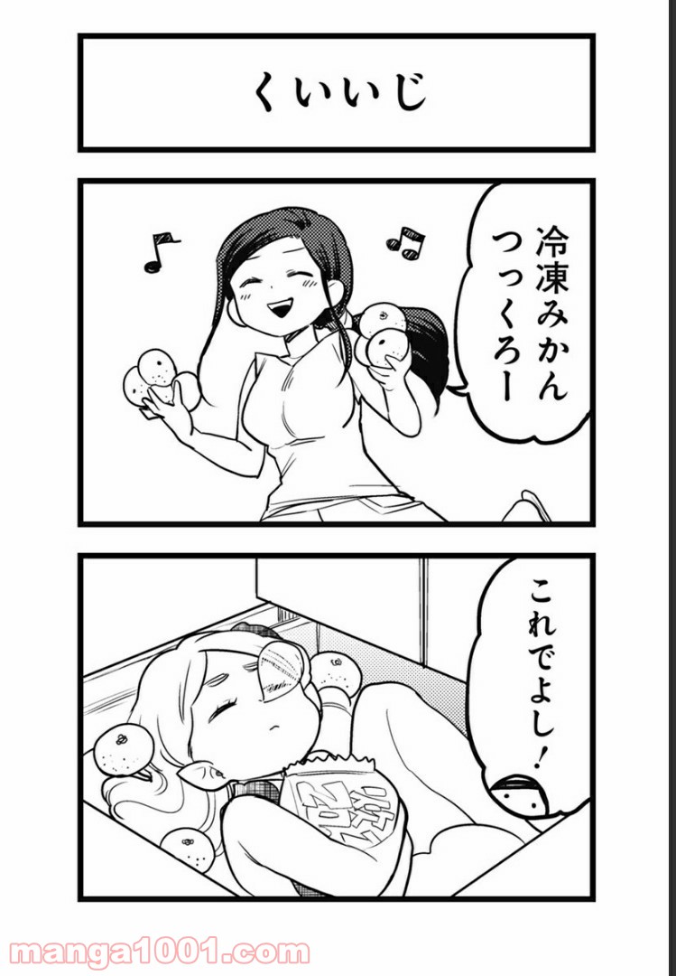 とけだせ！みぞれちゃん 第47.5話 - Trang 10