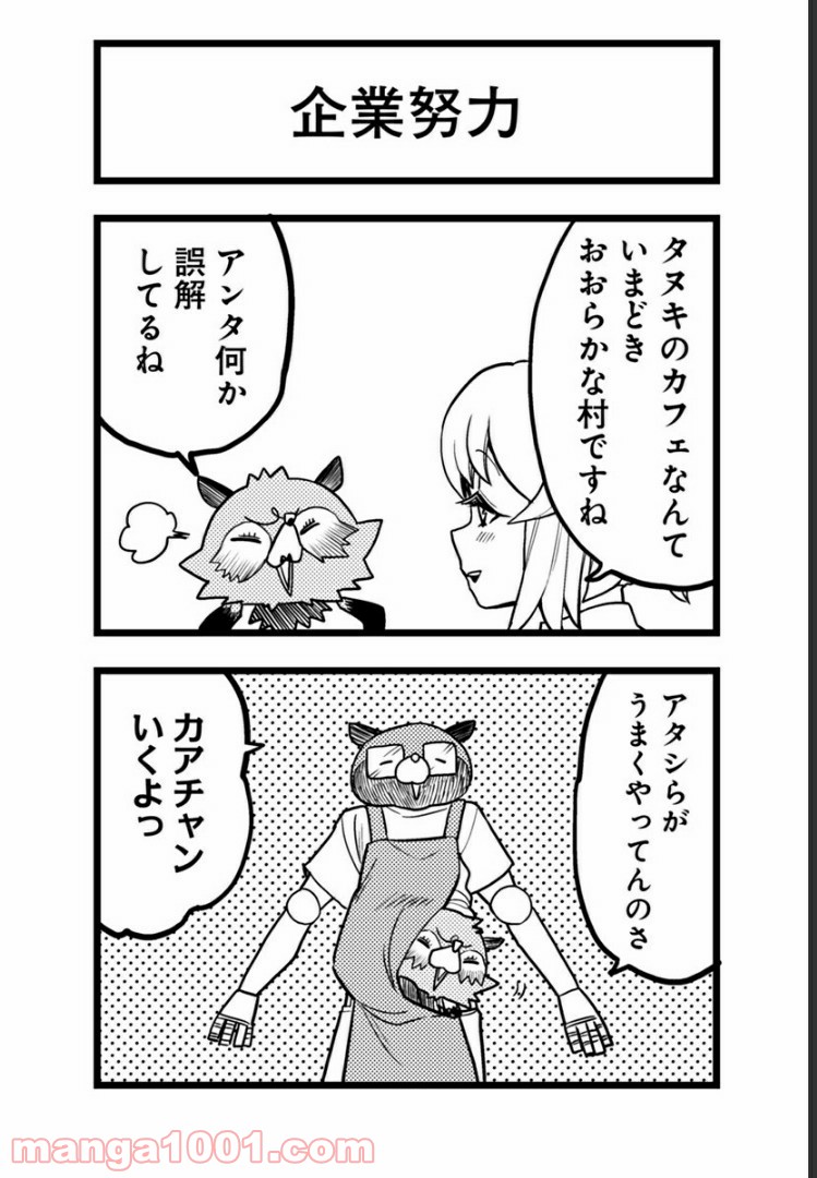 とけだせ！みぞれちゃん 第48.5話 - Trang 2