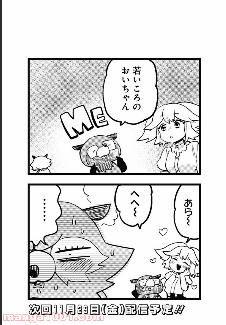 とけだせ！みぞれちゃん 第48.5話 - Trang 11