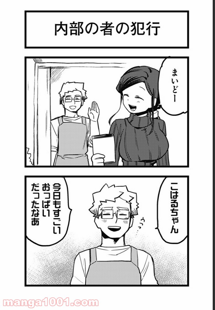 とけだせ！みぞれちゃん 第48.5話 - Trang 4
