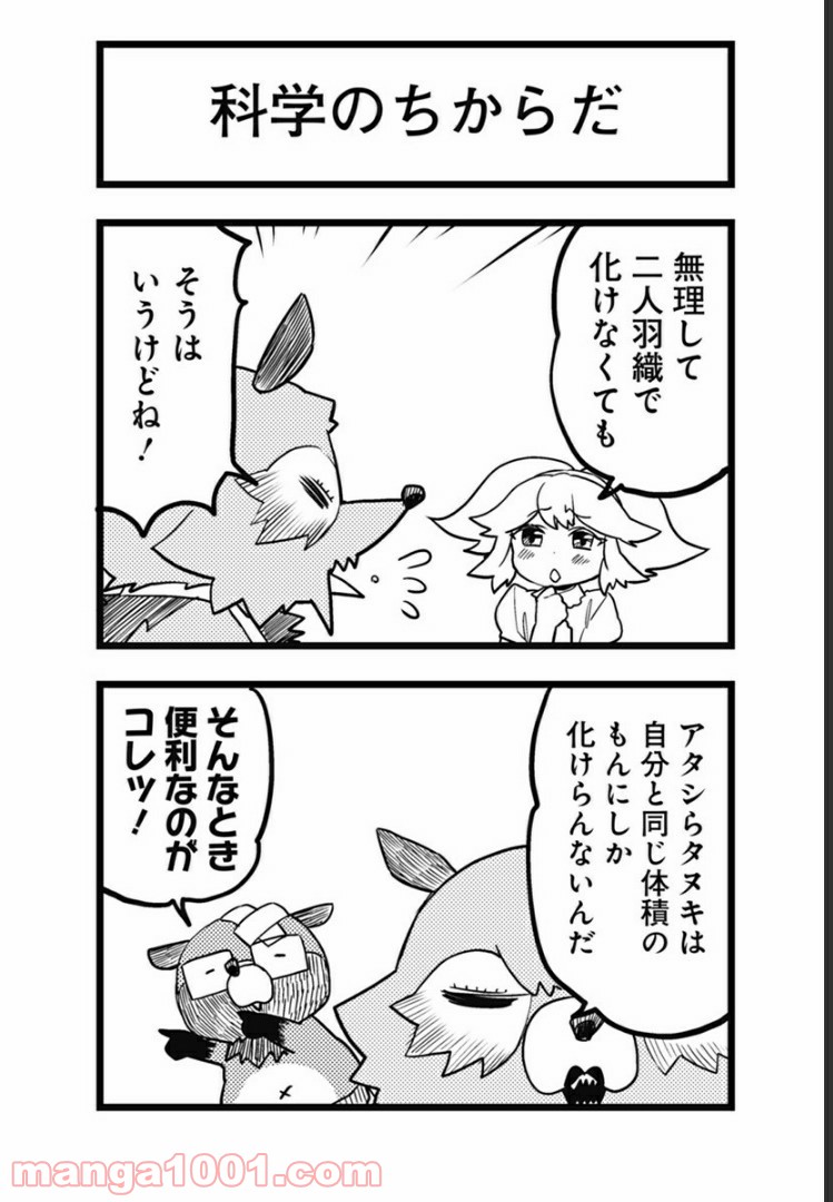とけだせ！みぞれちゃん 第48.5話 - Trang 6